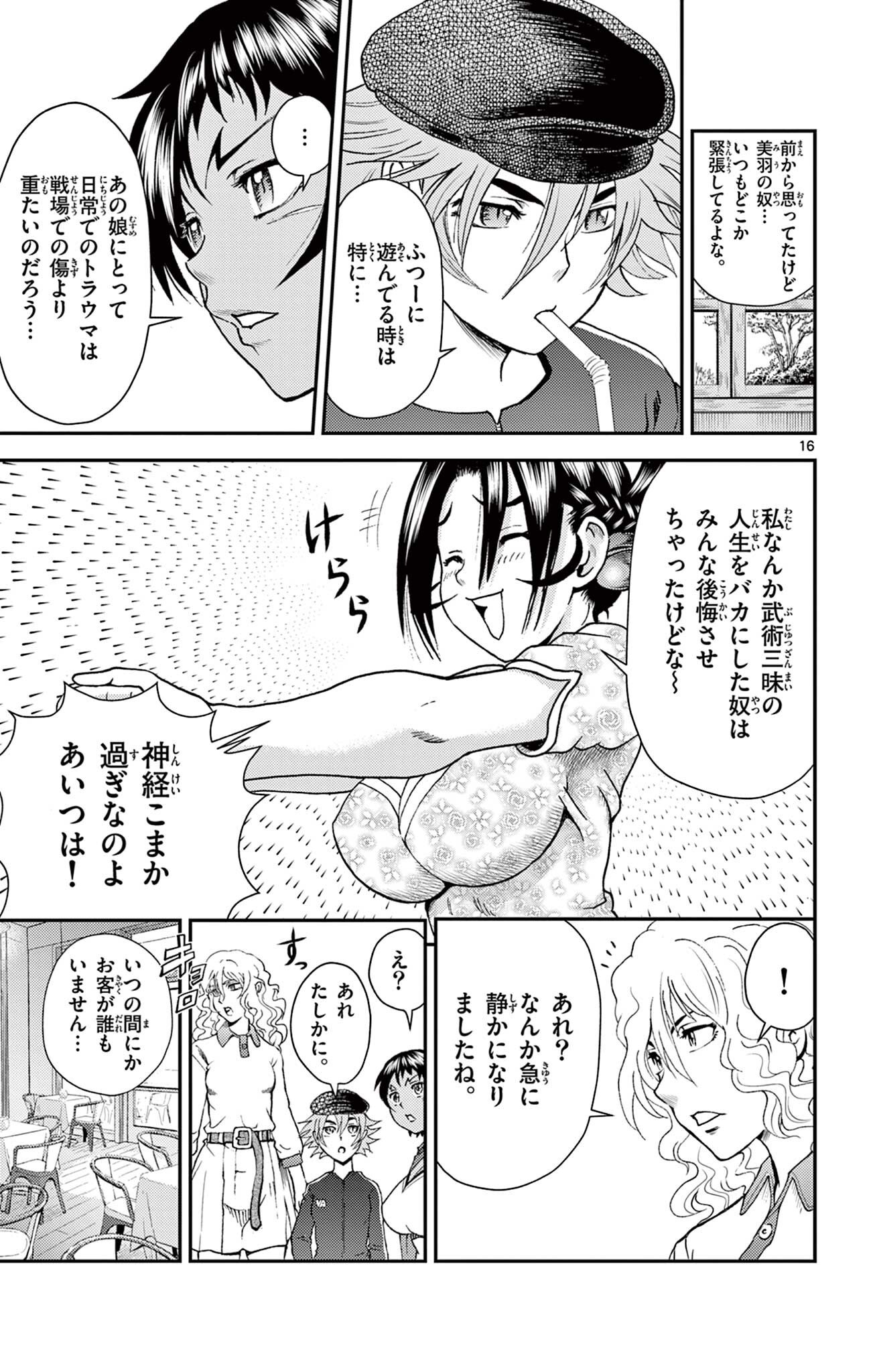 史上最強の弟子ケンイチ 第15話 - Page 16