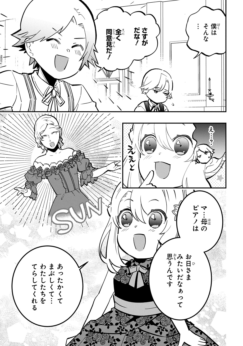 大商家の愛娘(幼女)ですが、毎日元気いっぱいに暮らしていたら攻略対象の過去トラウマを一掃しちゃってたみたいです THE COMIC 第7話 - Page 23
