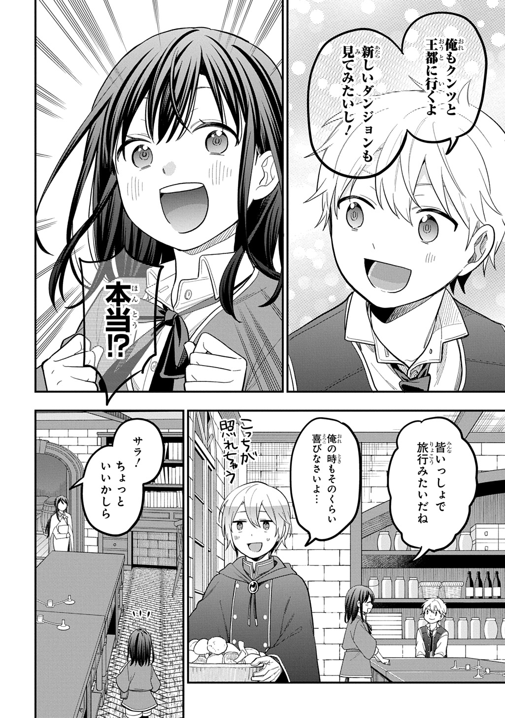 転生少女はまず一歩からはじめたい 魔物がいるとか聞いてない 第47話 - Page 24