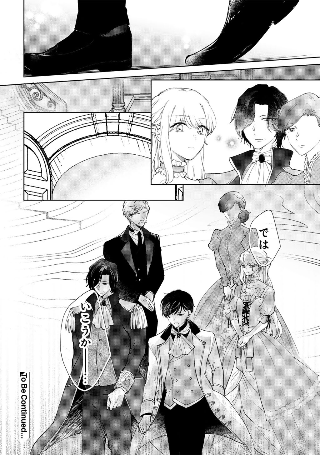 姉に婚約者を寝取られたので訳あり令息と結婚して辺境へと向かいます 苦労の先に待っていたのは、まさかの溺愛と幸せでした 第22話 - Page 24