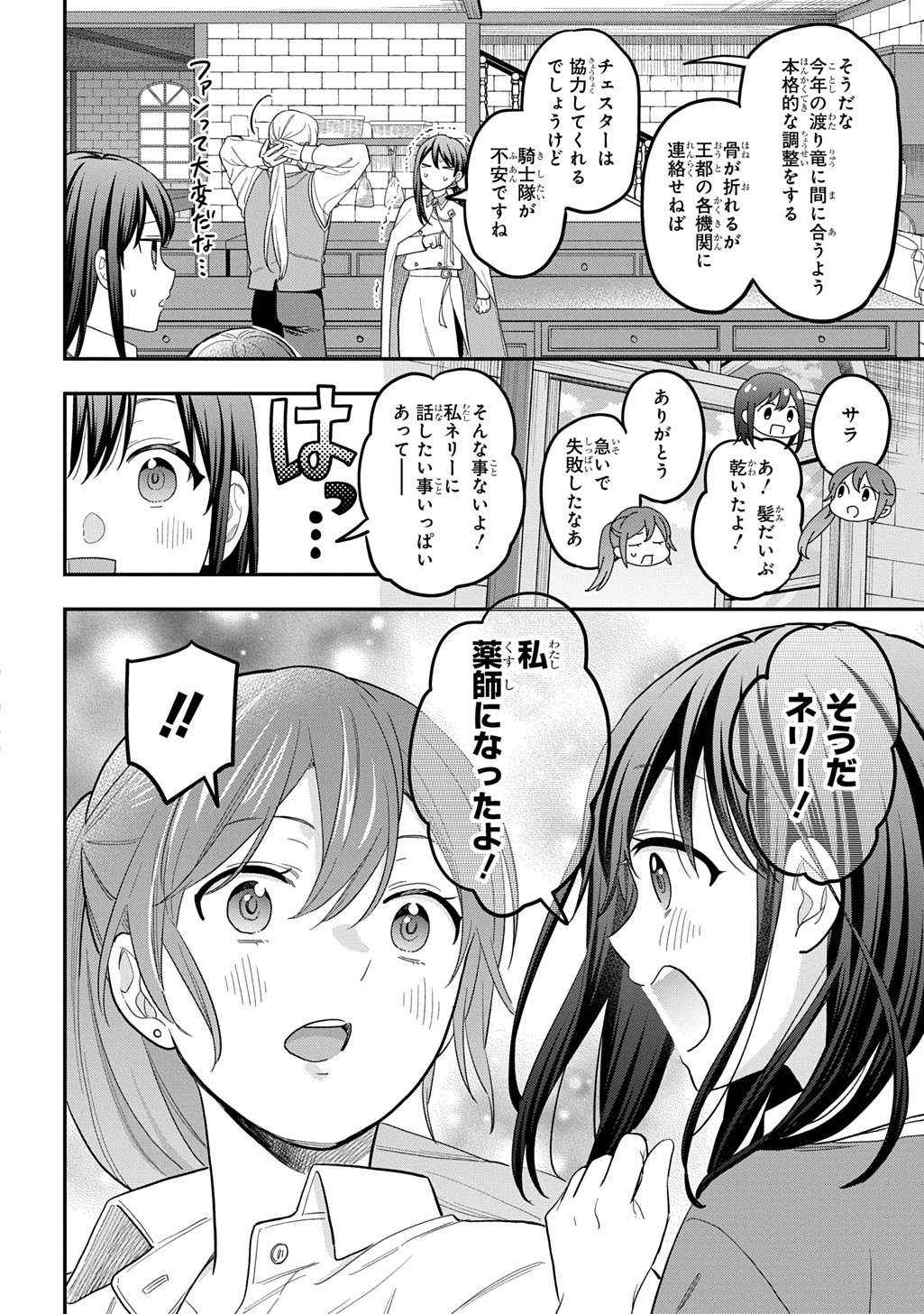 転生少女はまず一歩からはじめたい 魔物がいるとか聞いてない 第47話 - Page 8