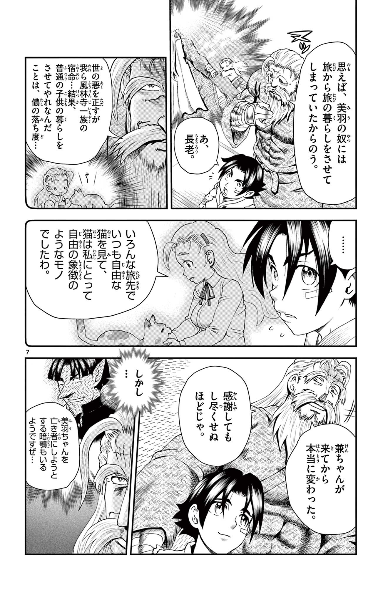 史上最強の弟子ケンイチ 第15話 - Page 7