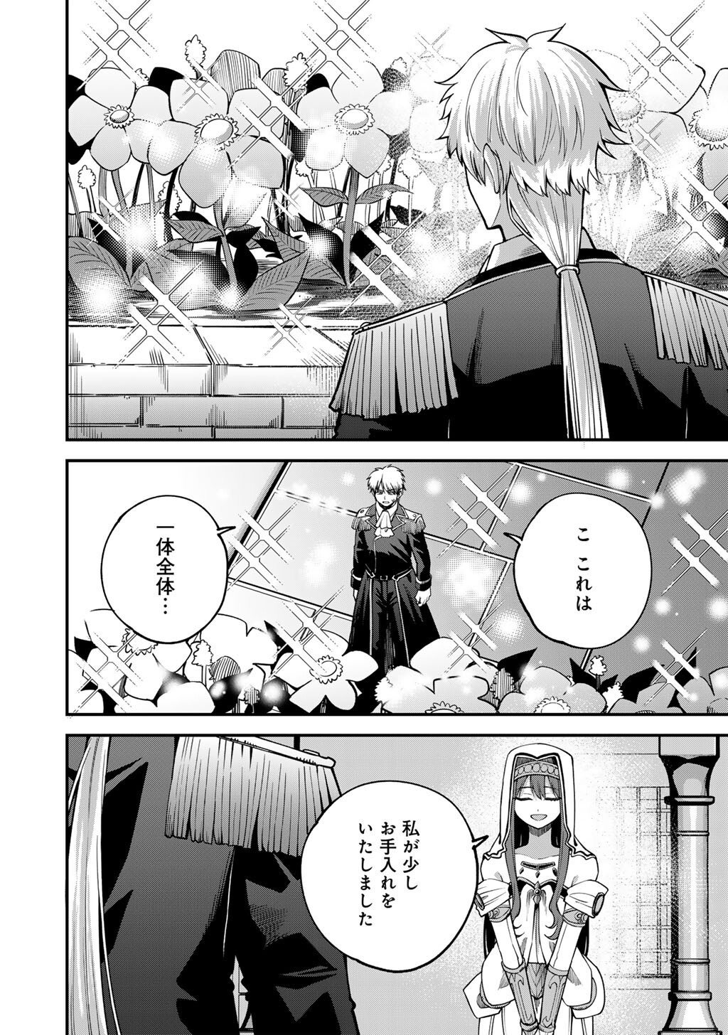 奴隷商人しか選択肢がないですよ ハーレム なにそれおいしいの 第80.5話 - Page 2