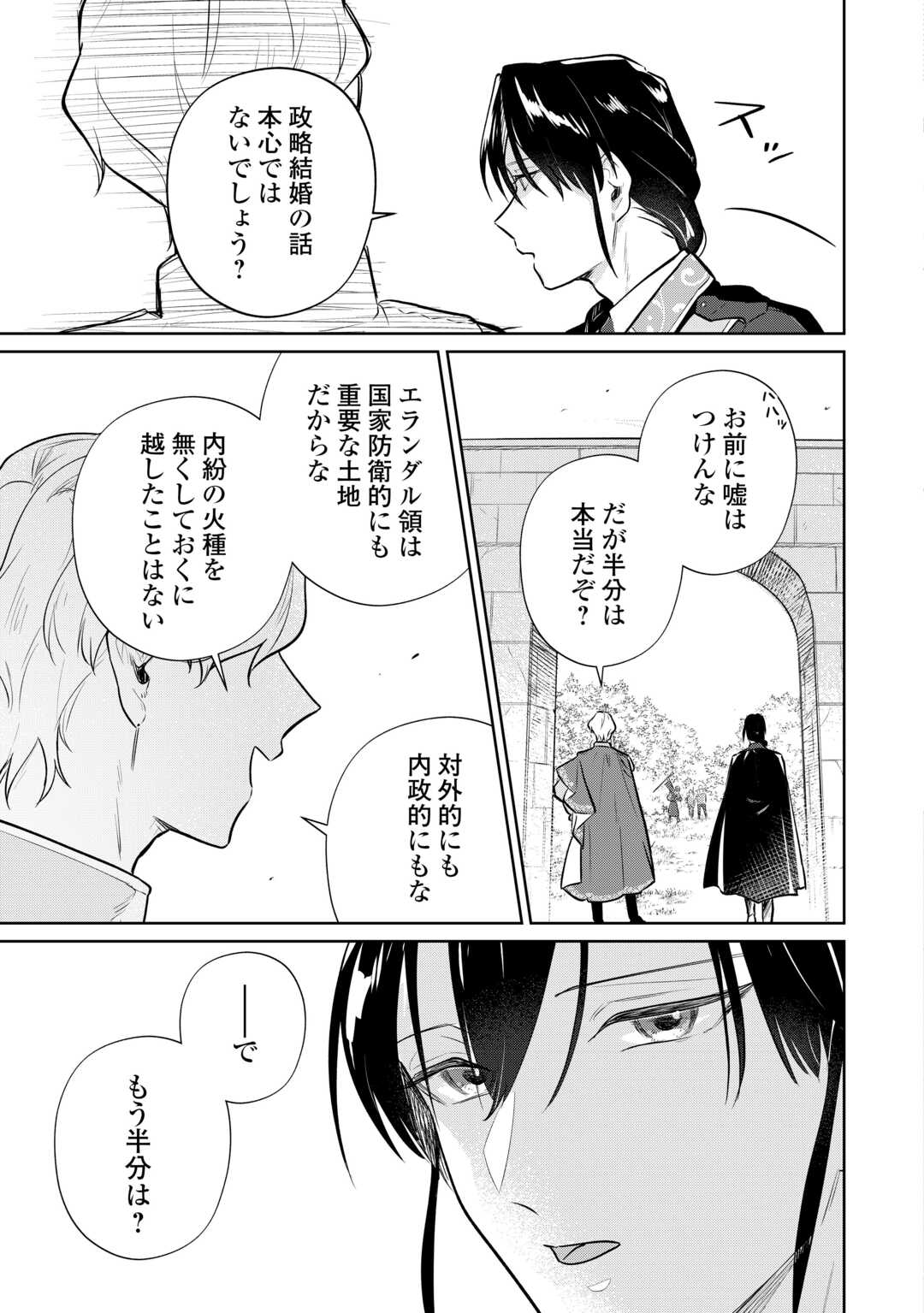 異世界転生令嬢、出奔する 第9話 - Page 11
