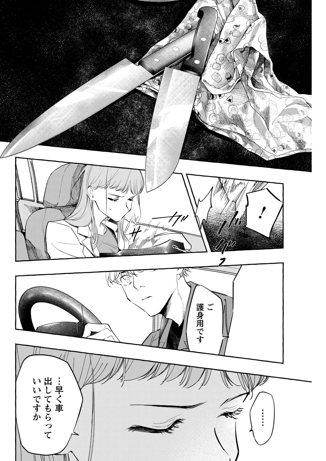 俺ではない炎上 第10話 - Page 2