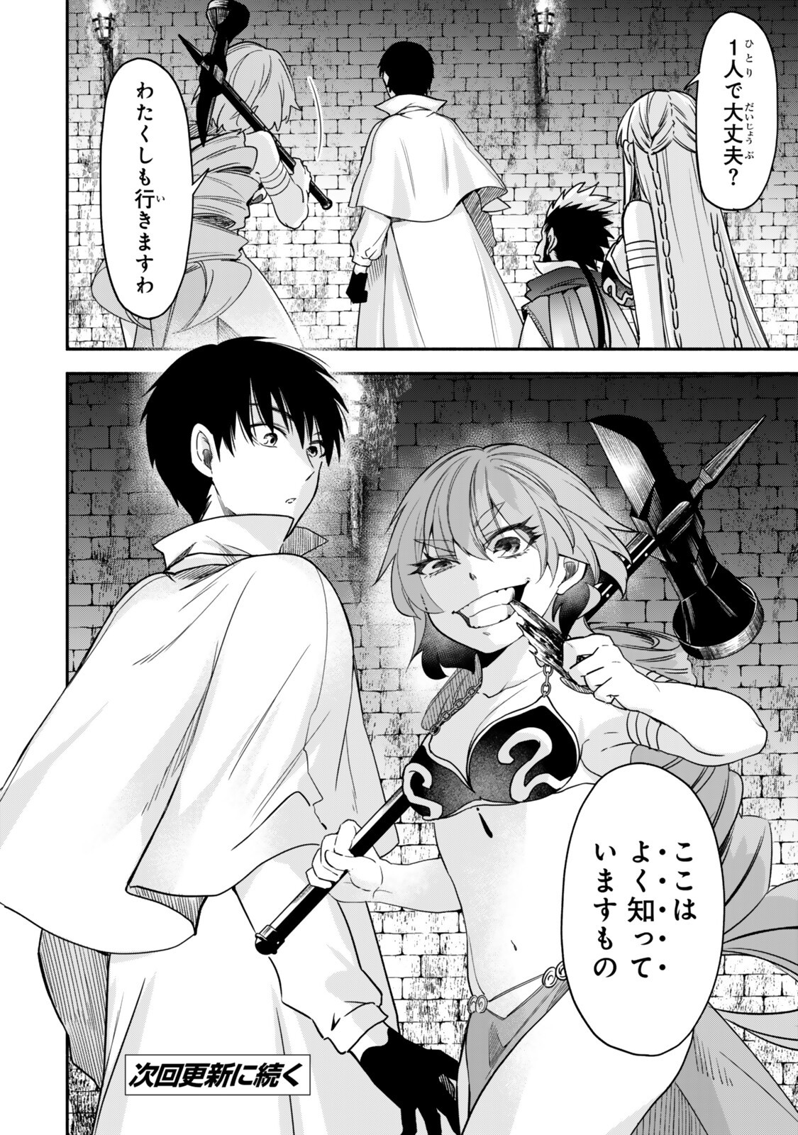 異世界マンチキン のままで最強最速ダンジョン攻略 第142話 - Page 18