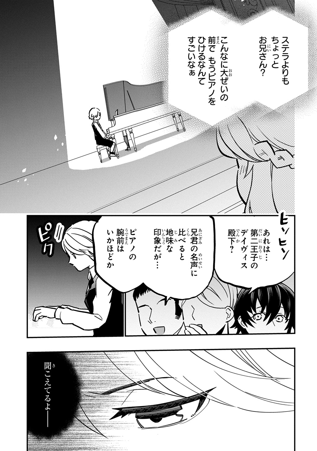 大商家の愛娘(幼女)ですが、毎日元気いっぱいに暮らしていたら攻略対象の過去トラウマを一掃しちゃってたみたいです THE COMIC 第7話 - Page 5
