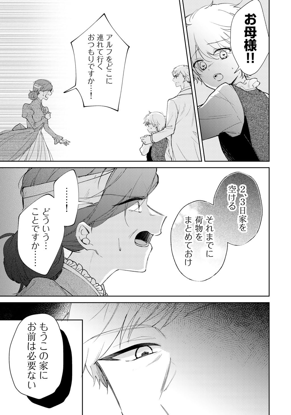 姉に婚約者を寝取られたので訳あり令息と結婚して辺境へと向かいます 苦労の先に待っていたのは、まさかの溺愛と幸せでした 第22話 - Page 5