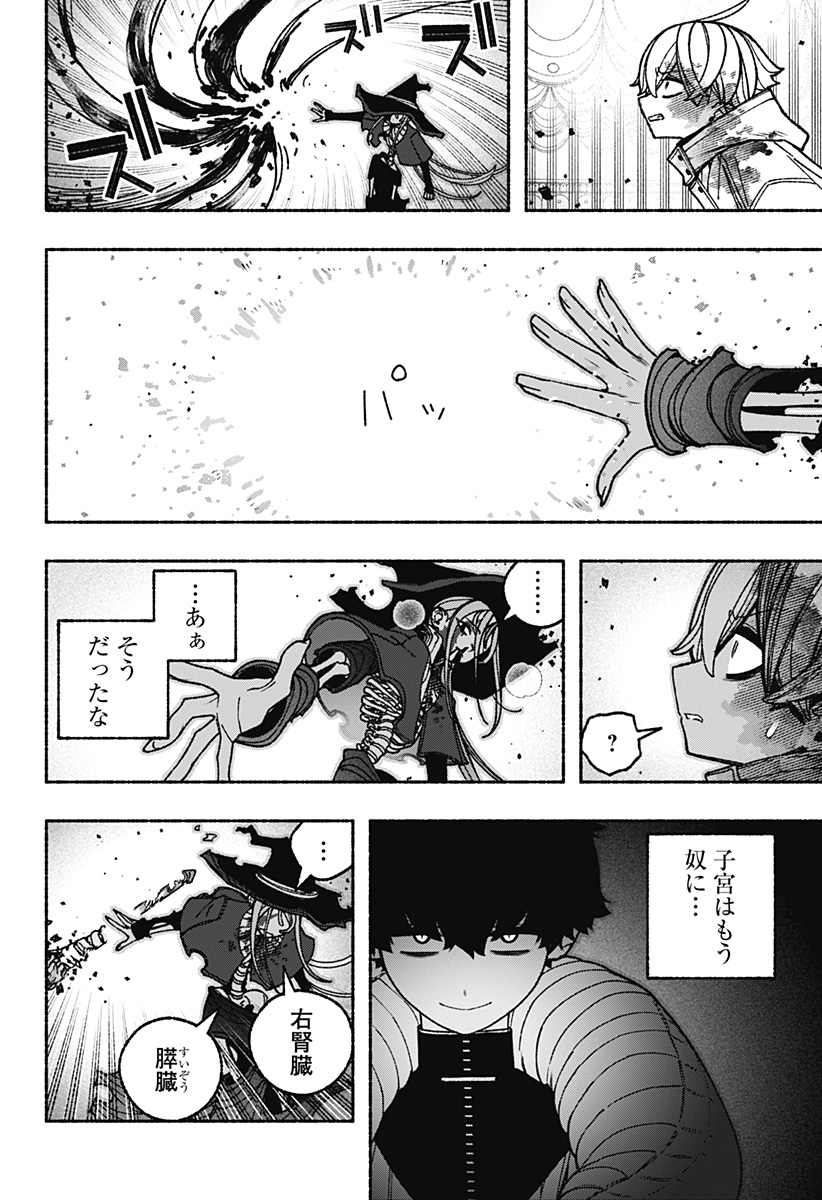 エクソシストを堕とせない 第120話 - Page 2