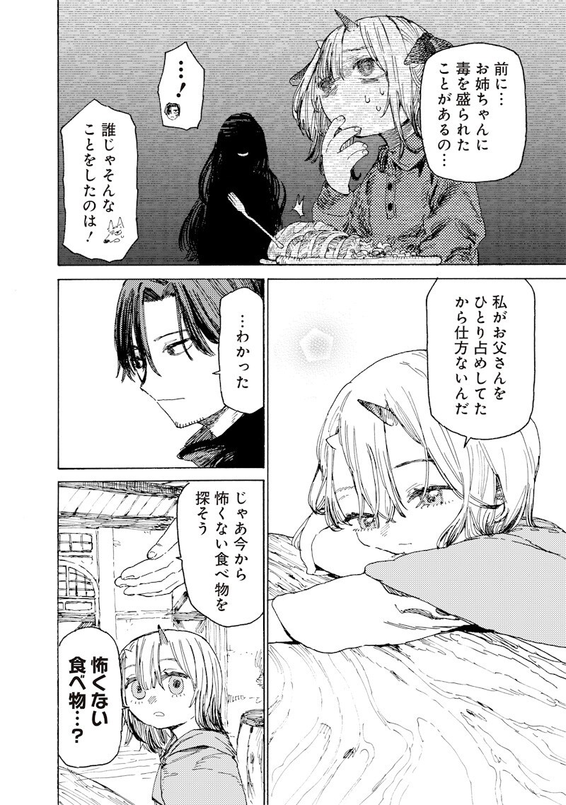 魔王の娘の辺境ワンダフルライフ 第4.2話 - Page 5
