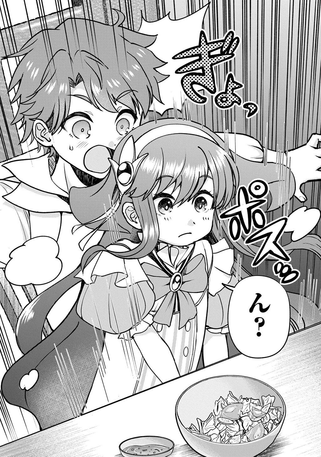 享年 歳の異世界転生 〜ハズレ属性でも、スキルだけで無双します〜 第15話 - Page 16