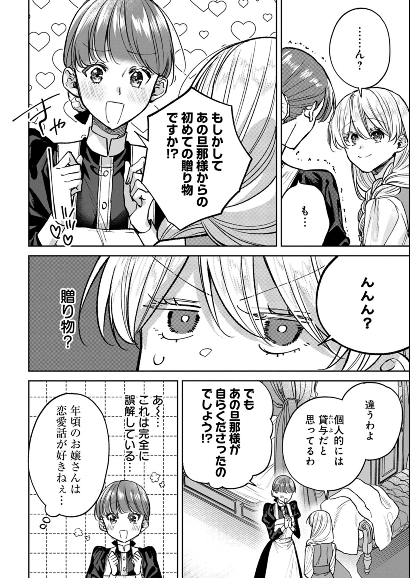 目の前の惨劇で前世を思い出したけど、あまりにも問題山積みでいっぱいいっぱいです。 第17.1話 - Page 8