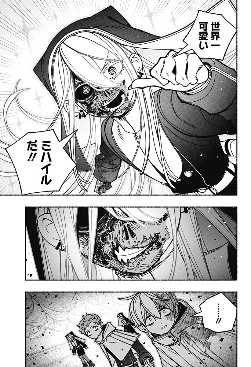 エクソシストを堕とせない 第120話 - Page 11