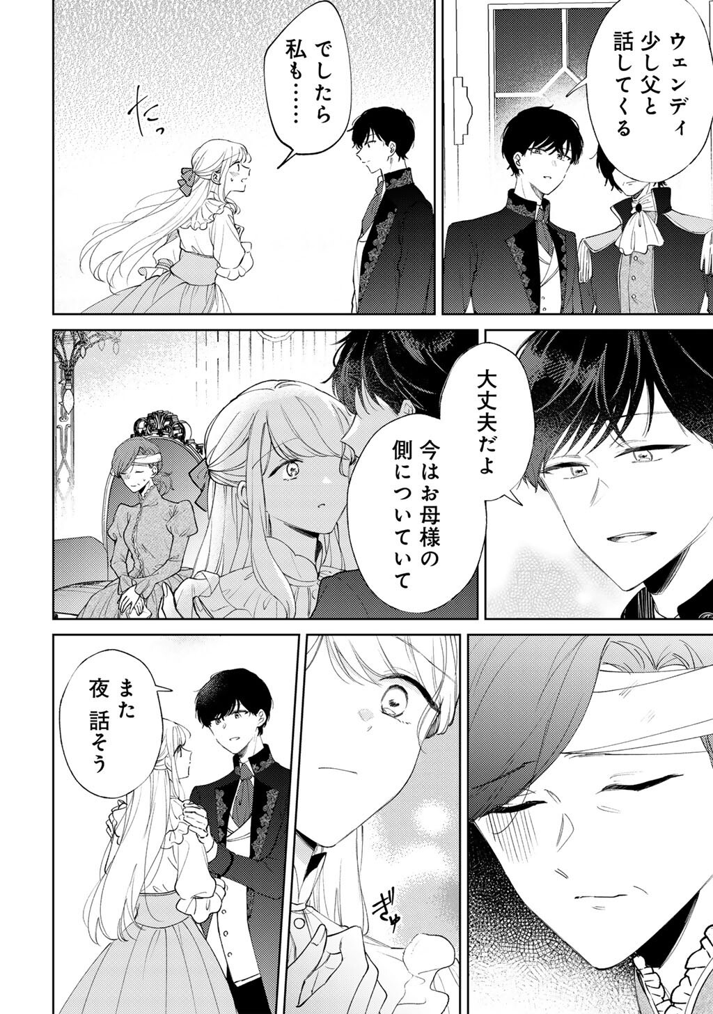 姉に婚約者を寝取られたので訳あり令息と結婚して辺境へと向かいます 苦労の先に待っていたのは、まさかの溺愛と幸せでした 第22話 - Page 16