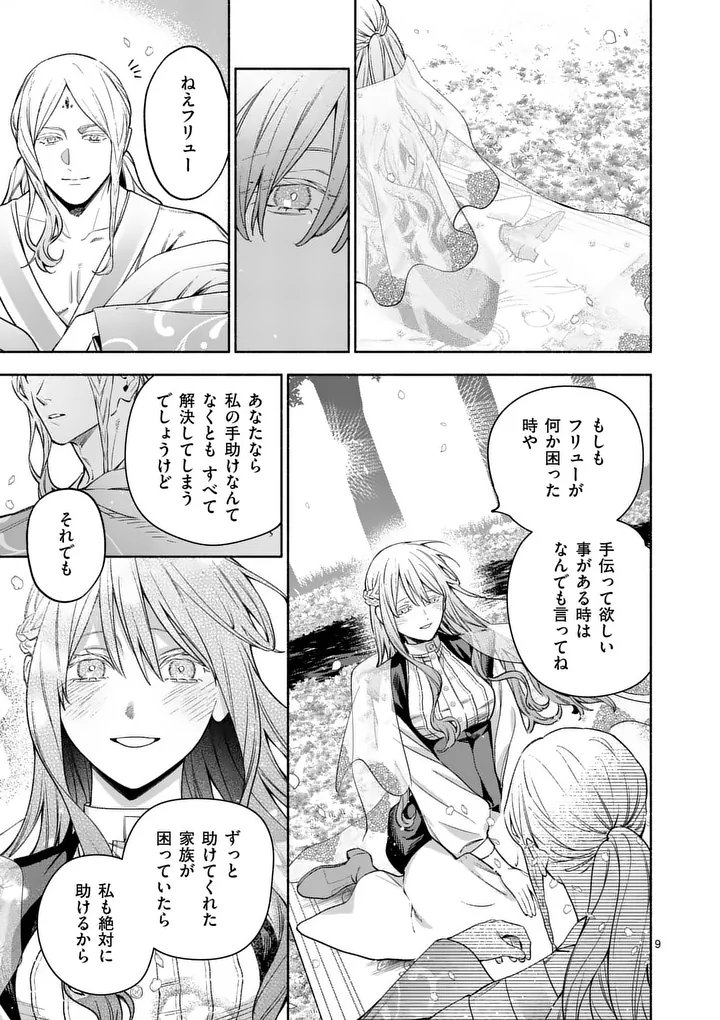 もう興味がないと離婚された令嬢の意外と楽しい新生活 第31.1話 - Page 9