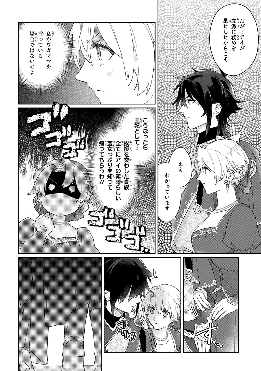 聖女が来るから「君を愛することはない」と言われたのでお飾り王妃に徹していたら、聖女が 歳だったので全力で愛します 第14話 - Page 20