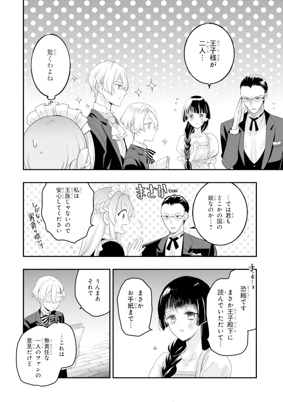 ひきこもり王子の華麗なる世直し 第6.3話 - Page 2