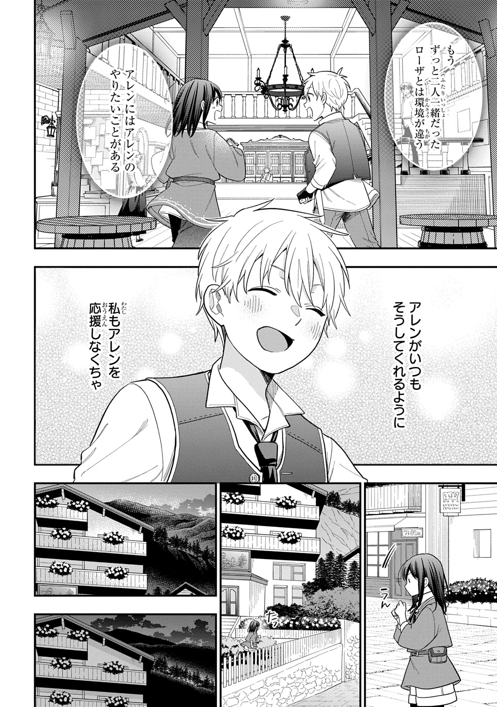 転生少女はまず一歩からはじめたい 魔物がいるとか聞いてない 第47話 - Page 22