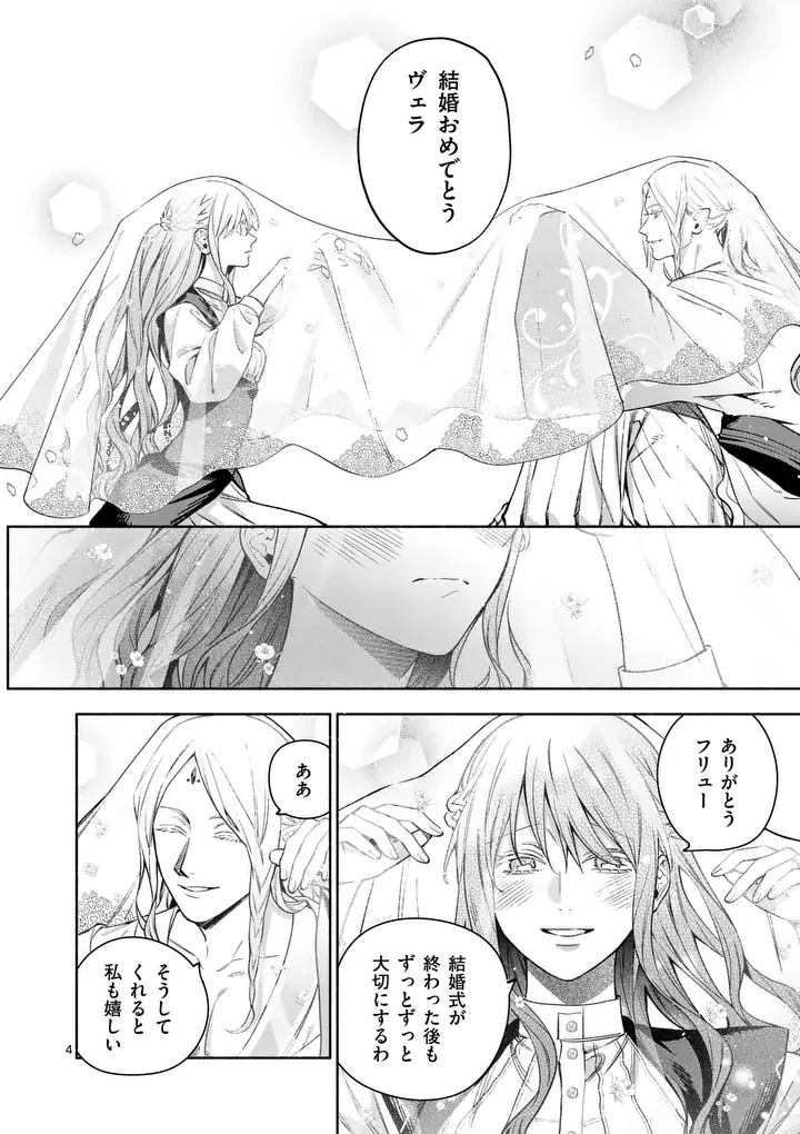 もう興味がないと離婚された令嬢の意外と楽しい新生活 第31.1話 - Page 4