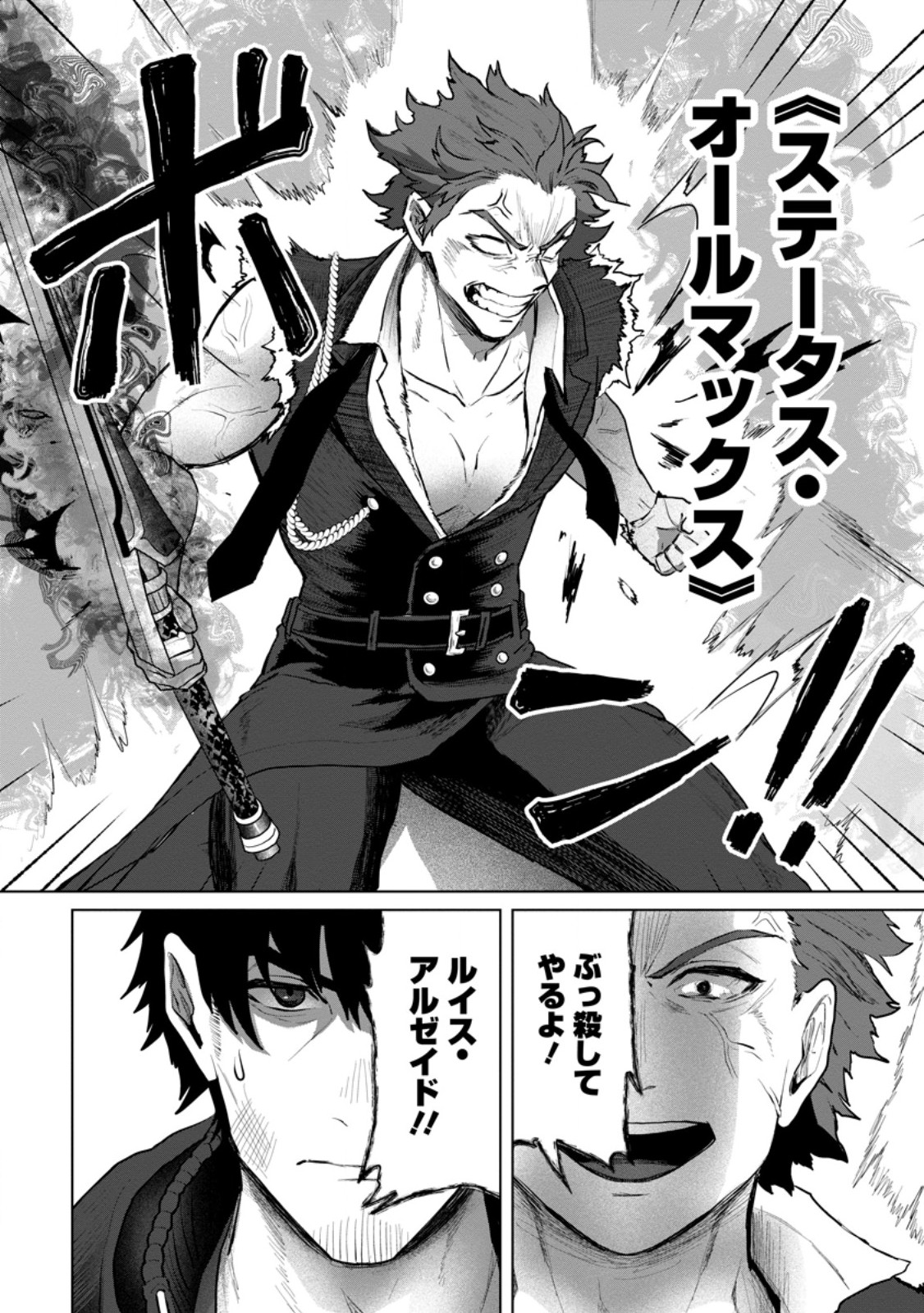 最底辺のおっさん冒険者。ギルドを追放されるところで今までの努力が報われ、急に最強スキル《無条件勝利》を得る 第21.2話 - Page 9