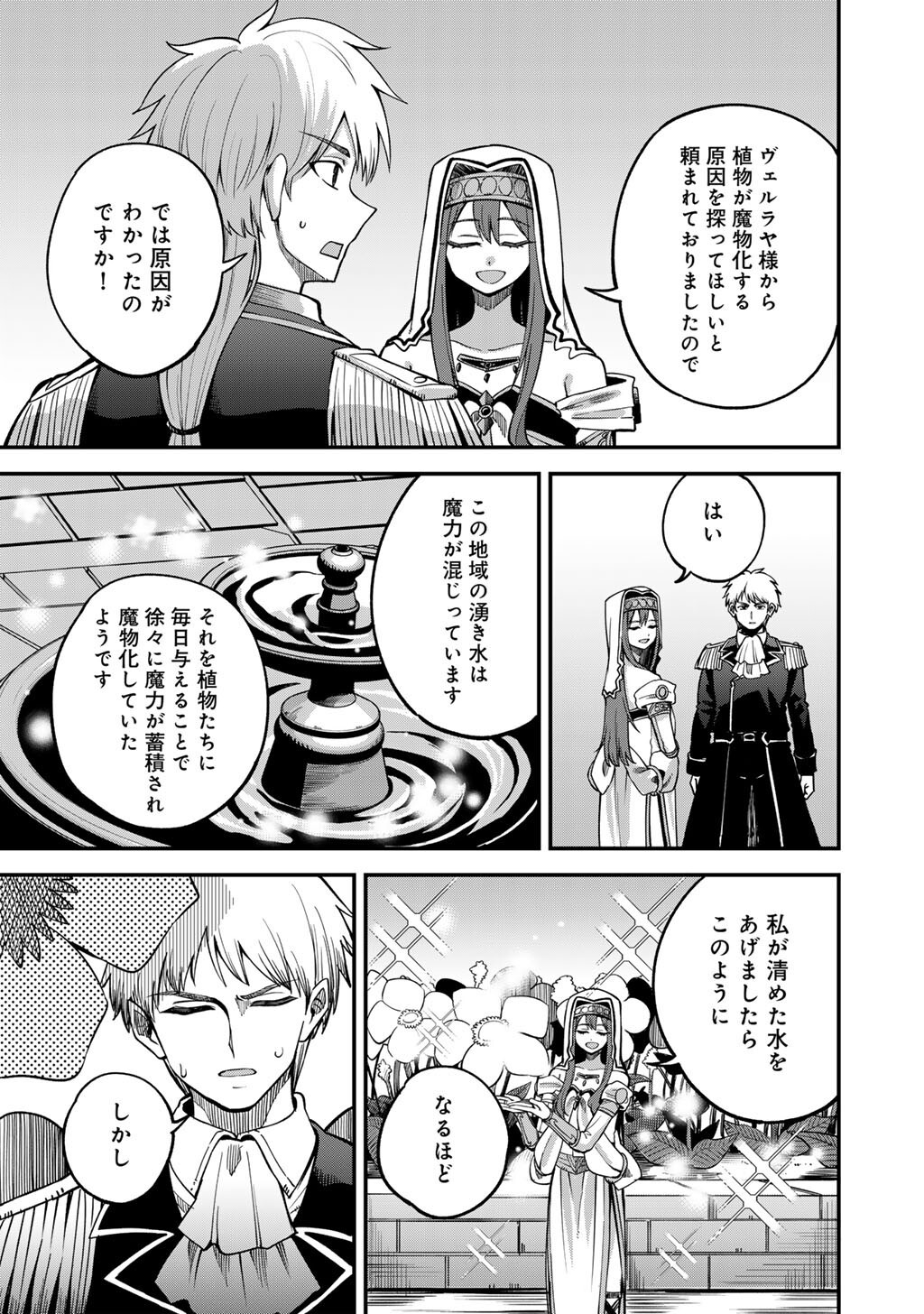 奴隷商人しか選択肢がないですよ ハーレム なにそれおいしいの 第80.5話 - Page 3