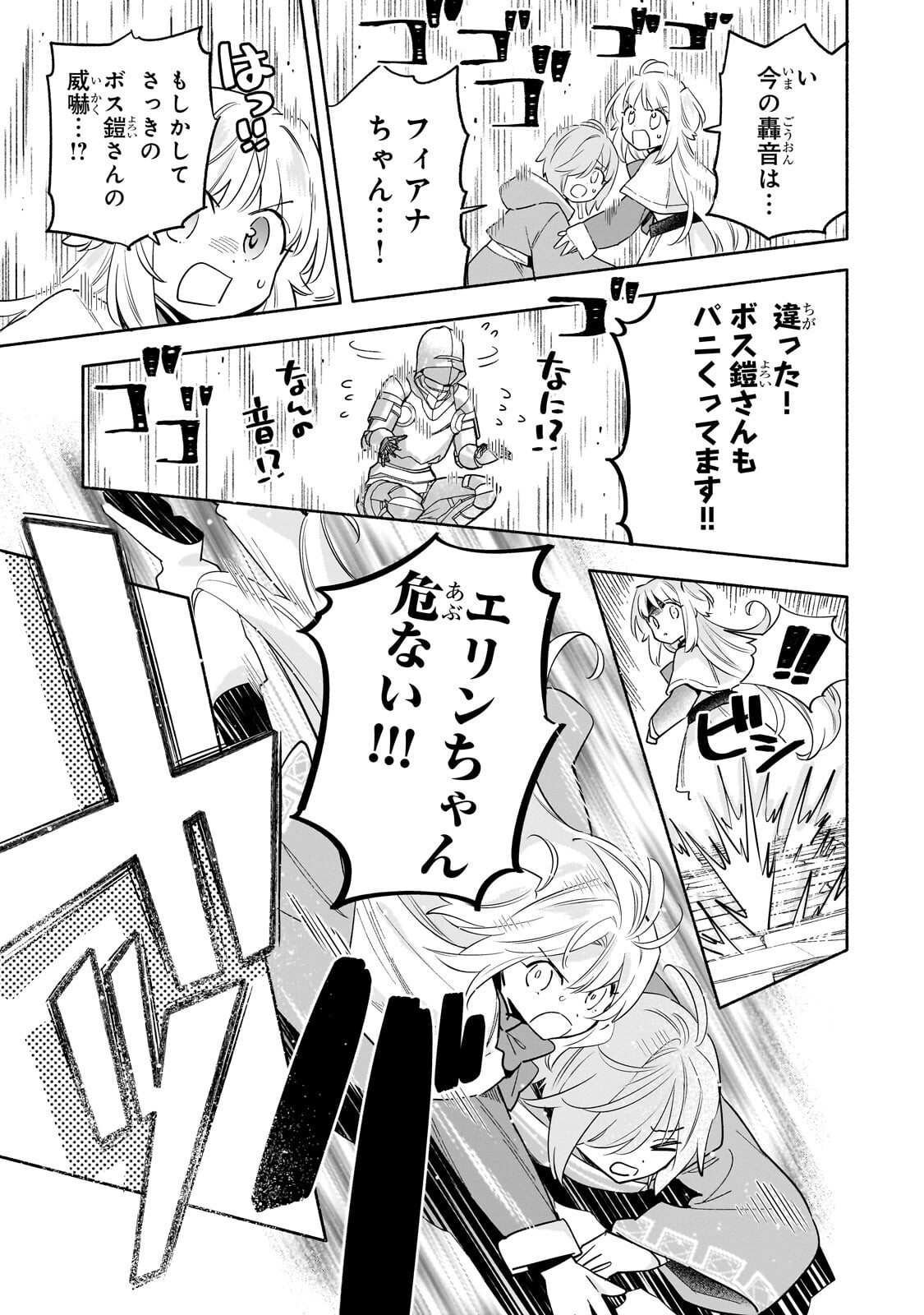 病弱少女、転生して健康な肉体(最強)を手に入れる ～友達が欲しくて魔境から旅立ったのですが、どうやら私の魔法は少しおかしいようです!?～ 第9.2話 - Page 13