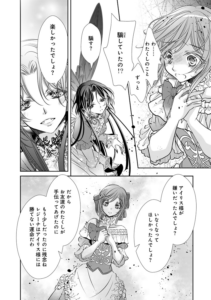 悪役令嬢のお気に入り 王子 邪魔っ 第81話 - Page 10