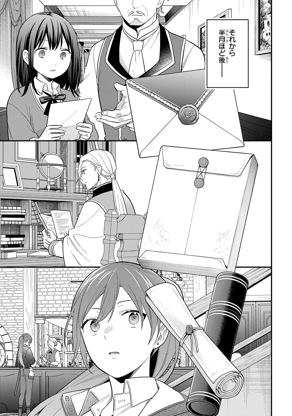 転生少女はまず一歩からはじめたい 魔物がいるとか聞いてない 第47話 - Page 11