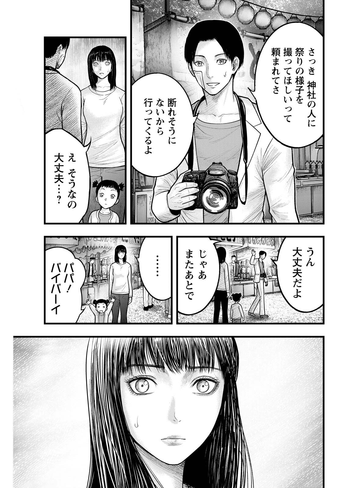 贄屍忌鯉 ニシキゴイ 第22話 - Page 11
