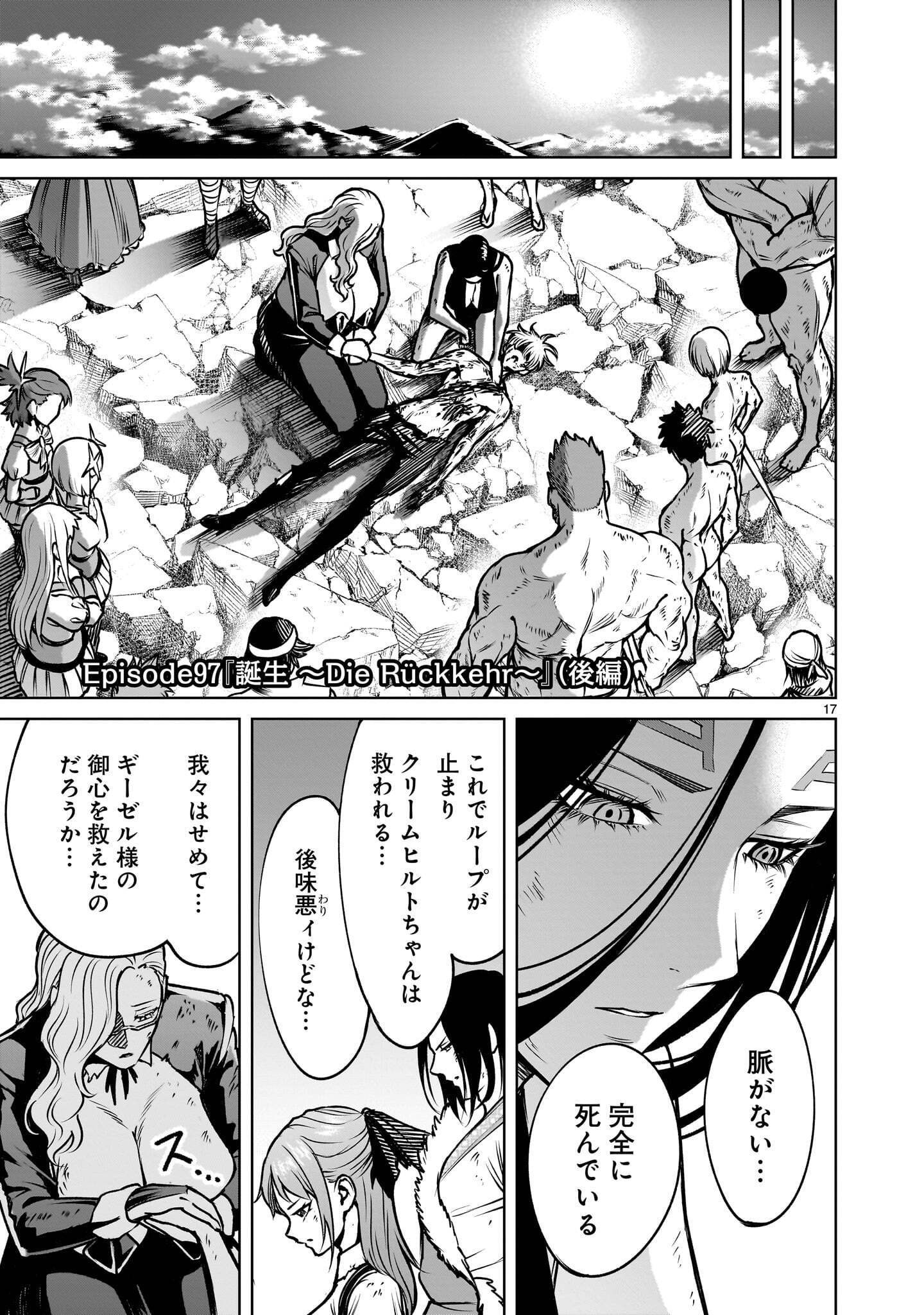 ローゼンガーテン・サーガ 第97.2話 - Page 3