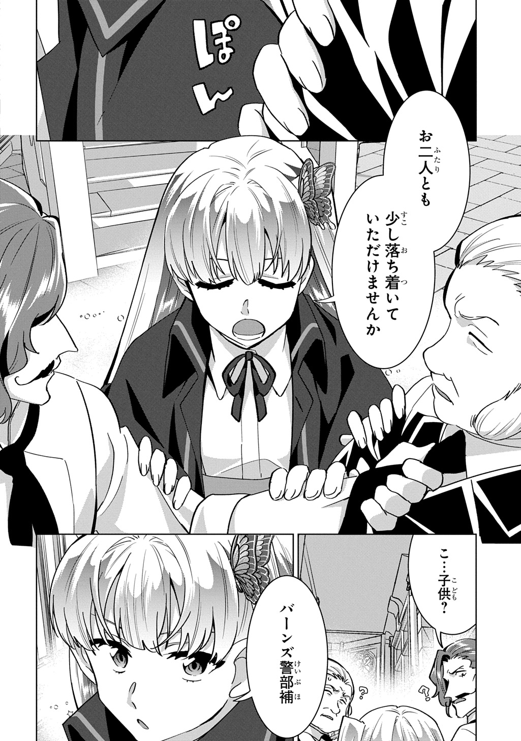 探偵令嬢ジュリア・モリアーティ～性別も身分も変わりましたが、転生先でも探偵業再開します～ 第9話 - Page 16