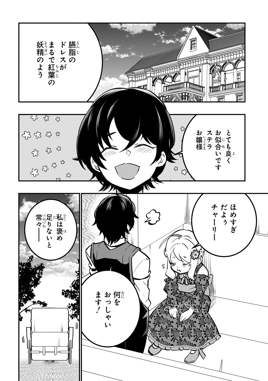 大商家の愛娘(幼女)ですが、毎日元気いっぱいに暮らしていたら攻略対象の過去トラウマを一掃しちゃってたみたいです THE COMIC 第7話 - Page 2