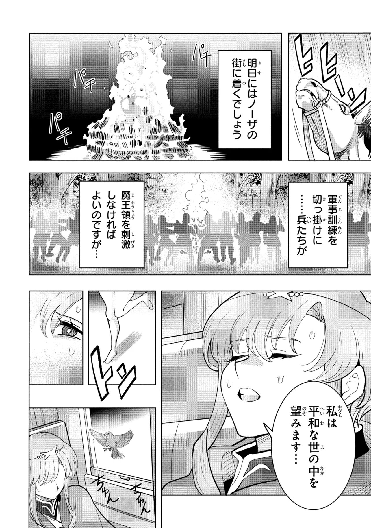 創造錬金術師は自由を謳歌する 故郷を追放されたら、魔王のお膝元で超絶効果のマジックアイテム作り放題になりました 第22.4話 - Page 11
