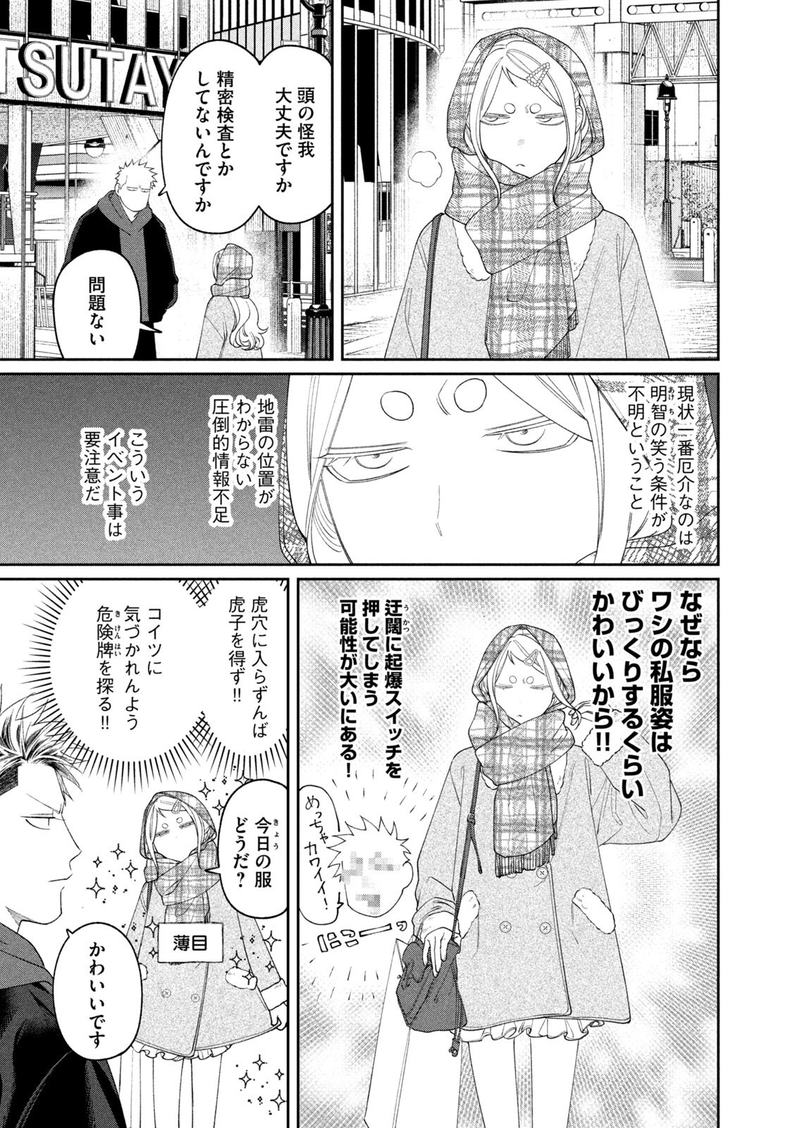 織田ちゃんと明智くん 第63話 - Page 5
