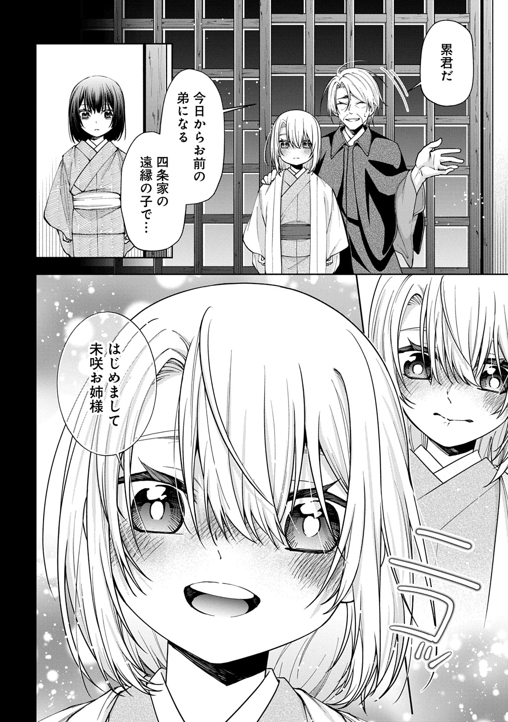 あなたとわたしの死に戻り 第2.1話 - Page 24