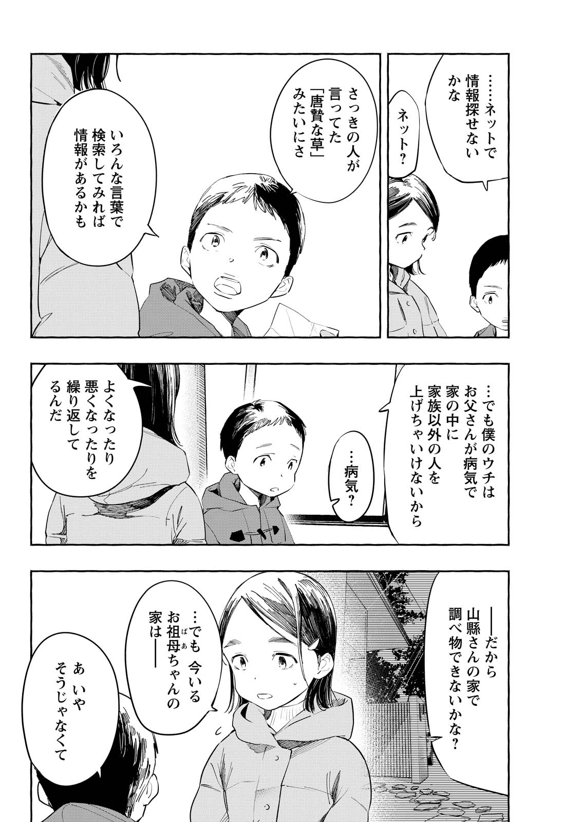 俺ではない炎上 第10話 - Page 22