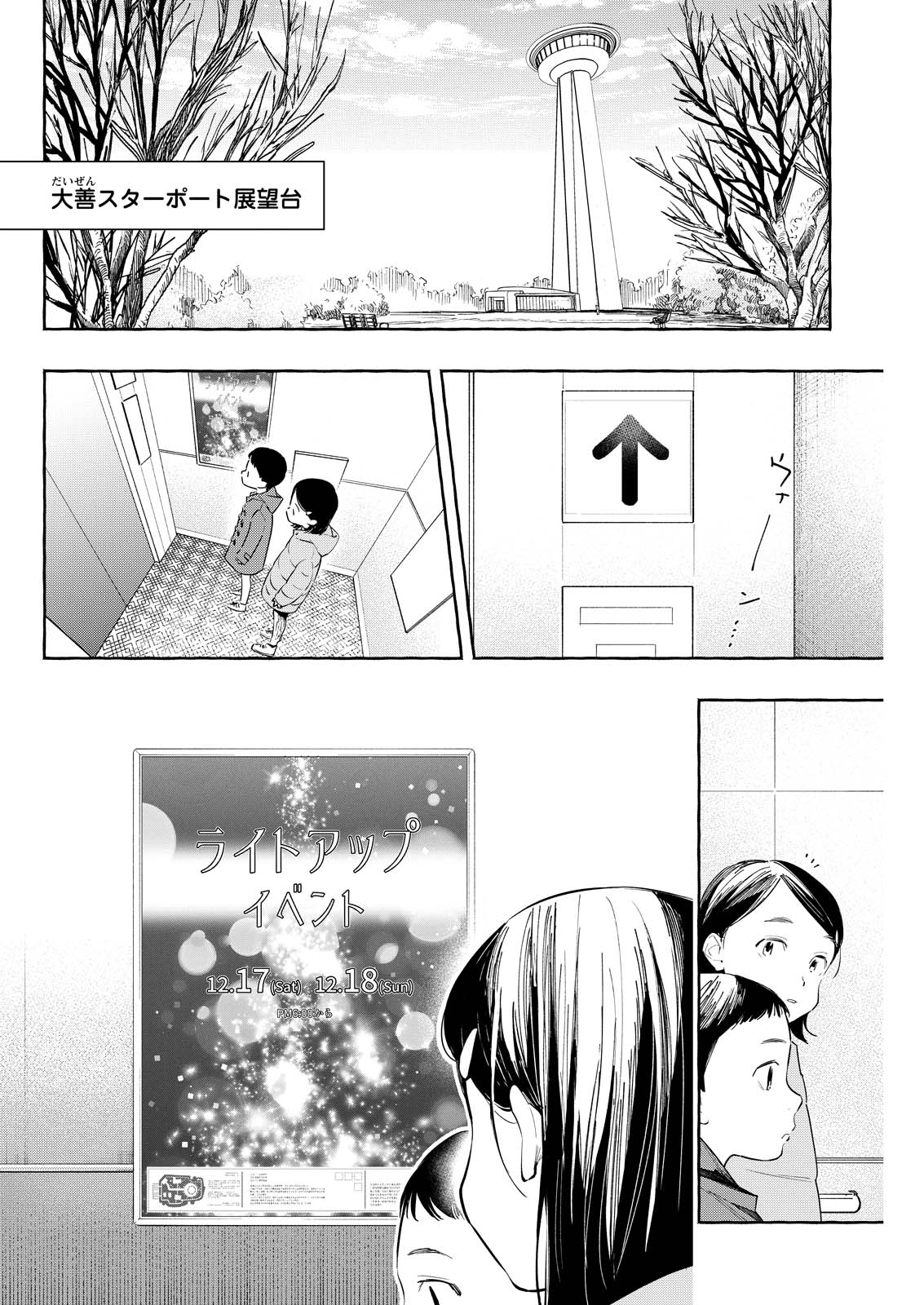 俺ではない炎上 第10話 - Page 10