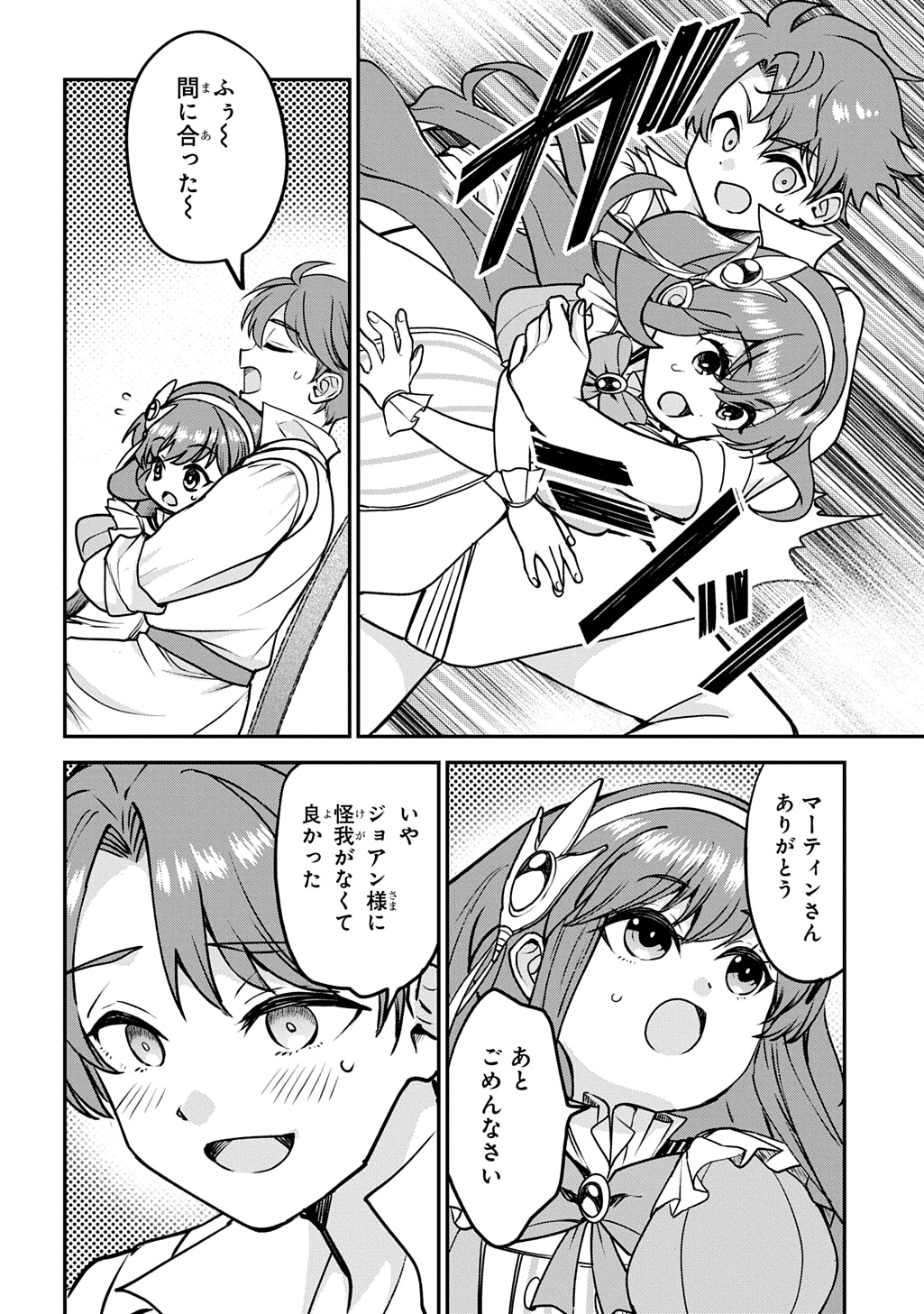 享年 歳の異世界転生 〜ハズレ属性でも、スキルだけで無双します〜 第15話 - Page 18