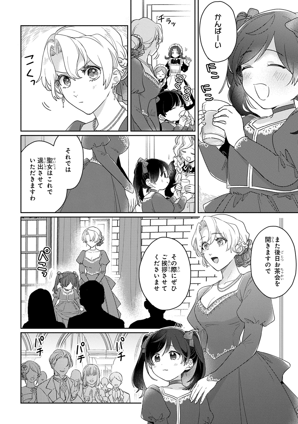 聖女が来るから「君を愛することはない」と言われたのでお飾り王妃に徹していたら、聖女が 歳だったので全力で愛します 第14話 - Page 18