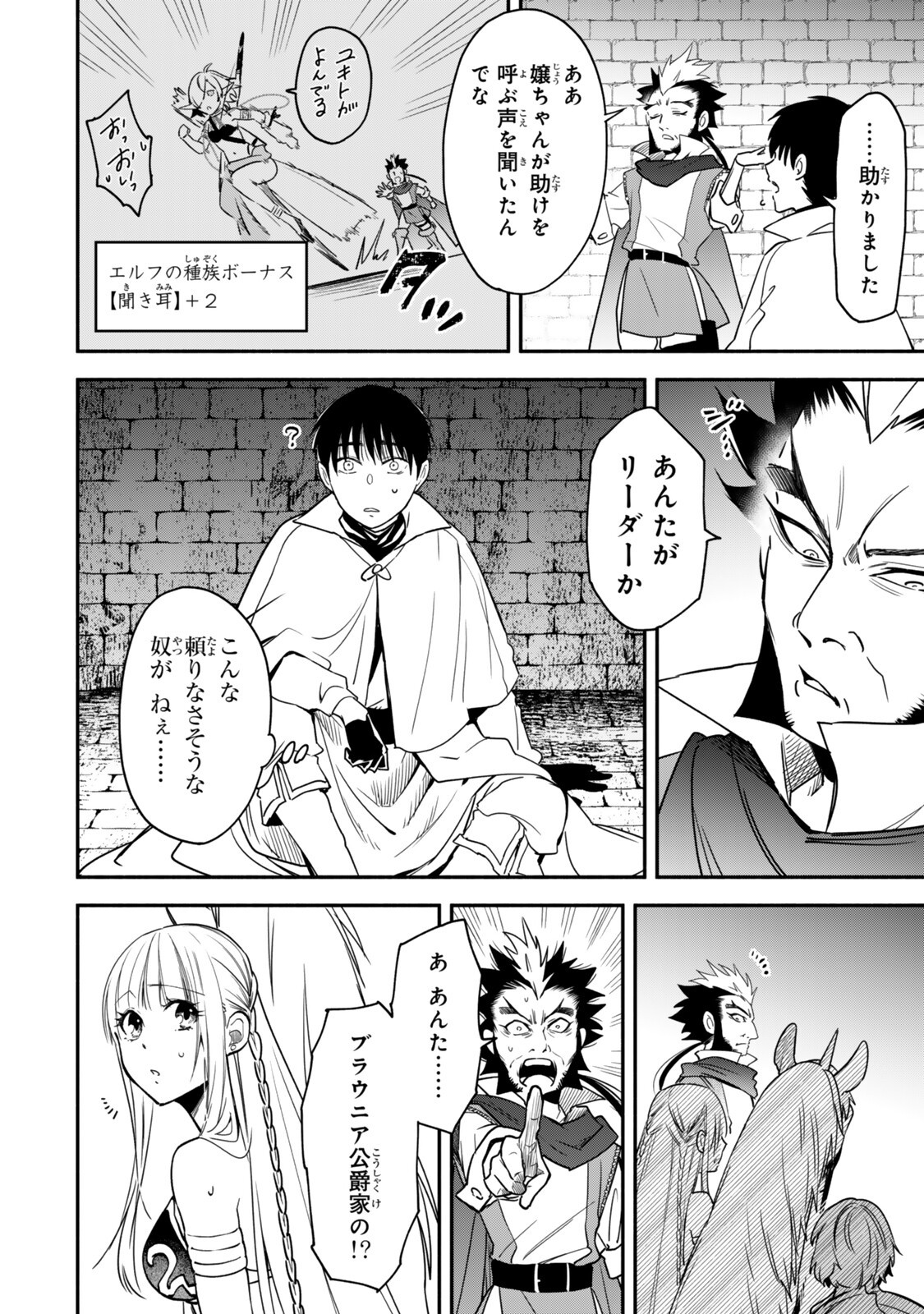 異世界マンチキン のままで最強最速ダンジョン攻略 第142話 - Page 7