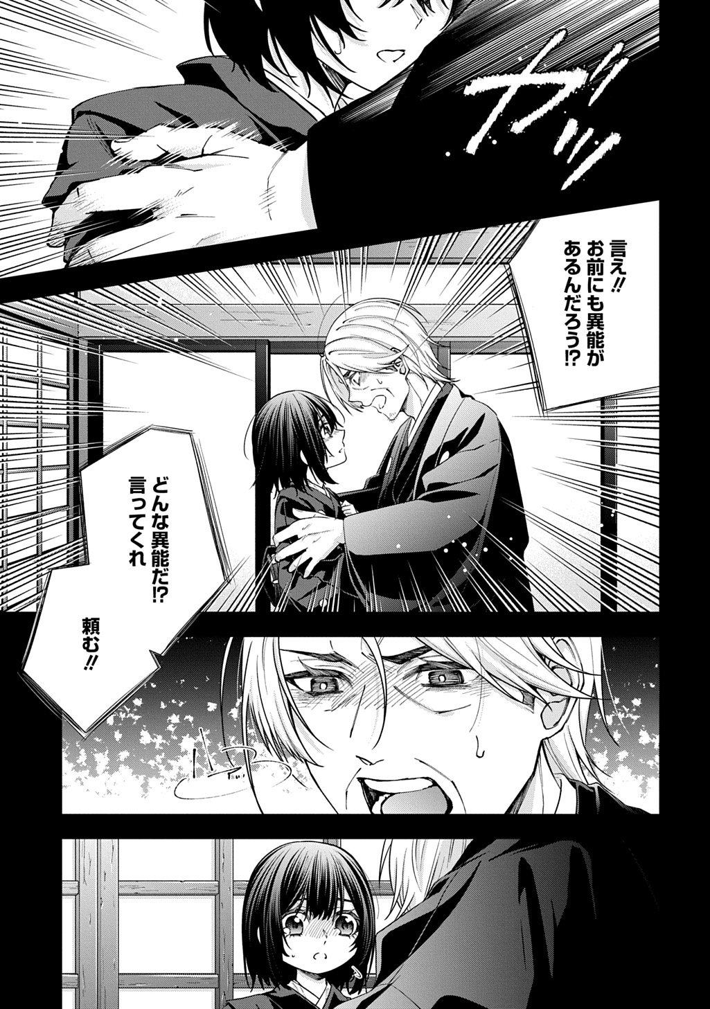 あなたとわたしの死に戻り 第2.1話 - Page 19
