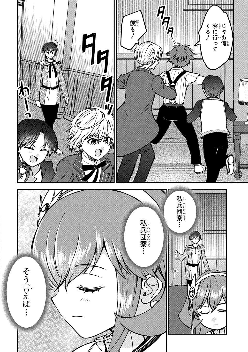 享年 歳の異世界転生 〜ハズレ属性でも、スキルだけで無双します〜 第15話 - Page 12