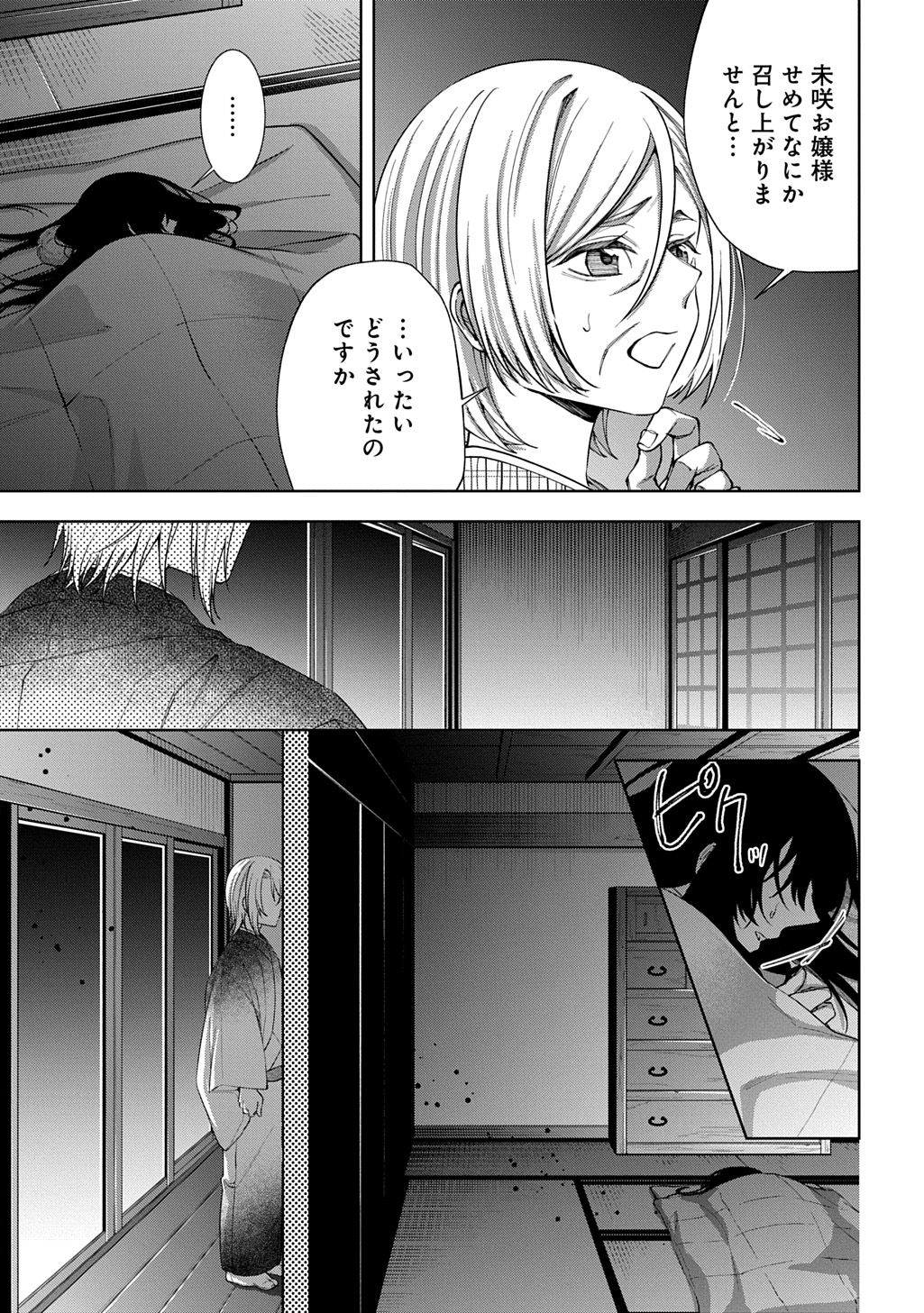 あなたとわたしの死に戻り 第2.1話 - Page 11