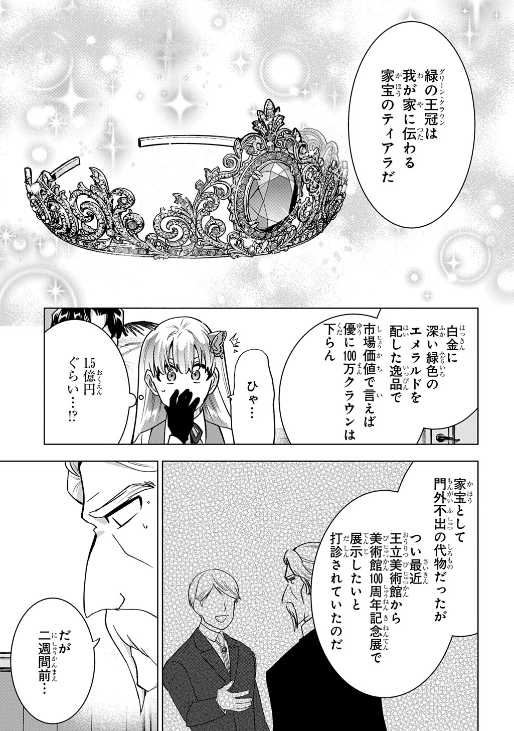 探偵令嬢ジュリア・モリアーティ～性別も身分も変わりましたが、転生先でも探偵業再開します～ 第9話 - Page 5