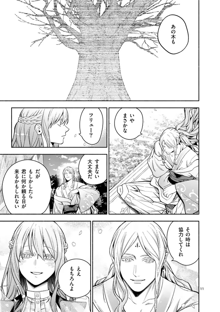 もう興味がないと離婚された令嬢の意外と楽しい新生活 第31.1話 - Page 11