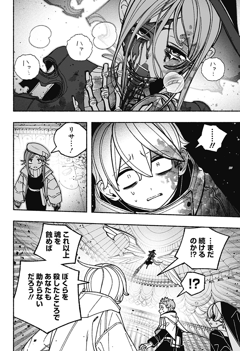 エクソシストを堕とせない 第120話 - Page 4