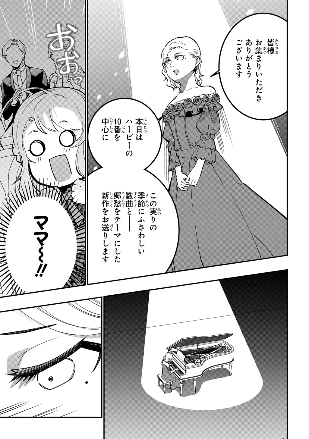 大商家の愛娘(幼女)ですが、毎日元気いっぱいに暮らしていたら攻略対象の過去トラウマを一掃しちゃってたみたいです THE COMIC 第7話 - Page 13