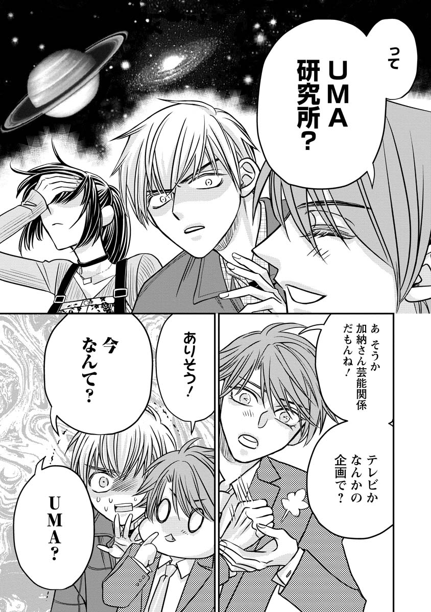 真田芽依はアイドルの嘘を信じてる 第3話 - Page 21