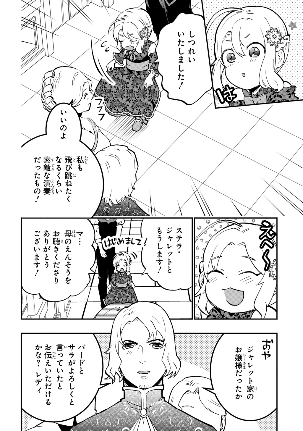 大商家の愛娘(幼女)ですが、毎日元気いっぱいに暮らしていたら攻略対象の過去トラウマを一掃しちゃってたみたいです THE COMIC 第7話 - Page 18