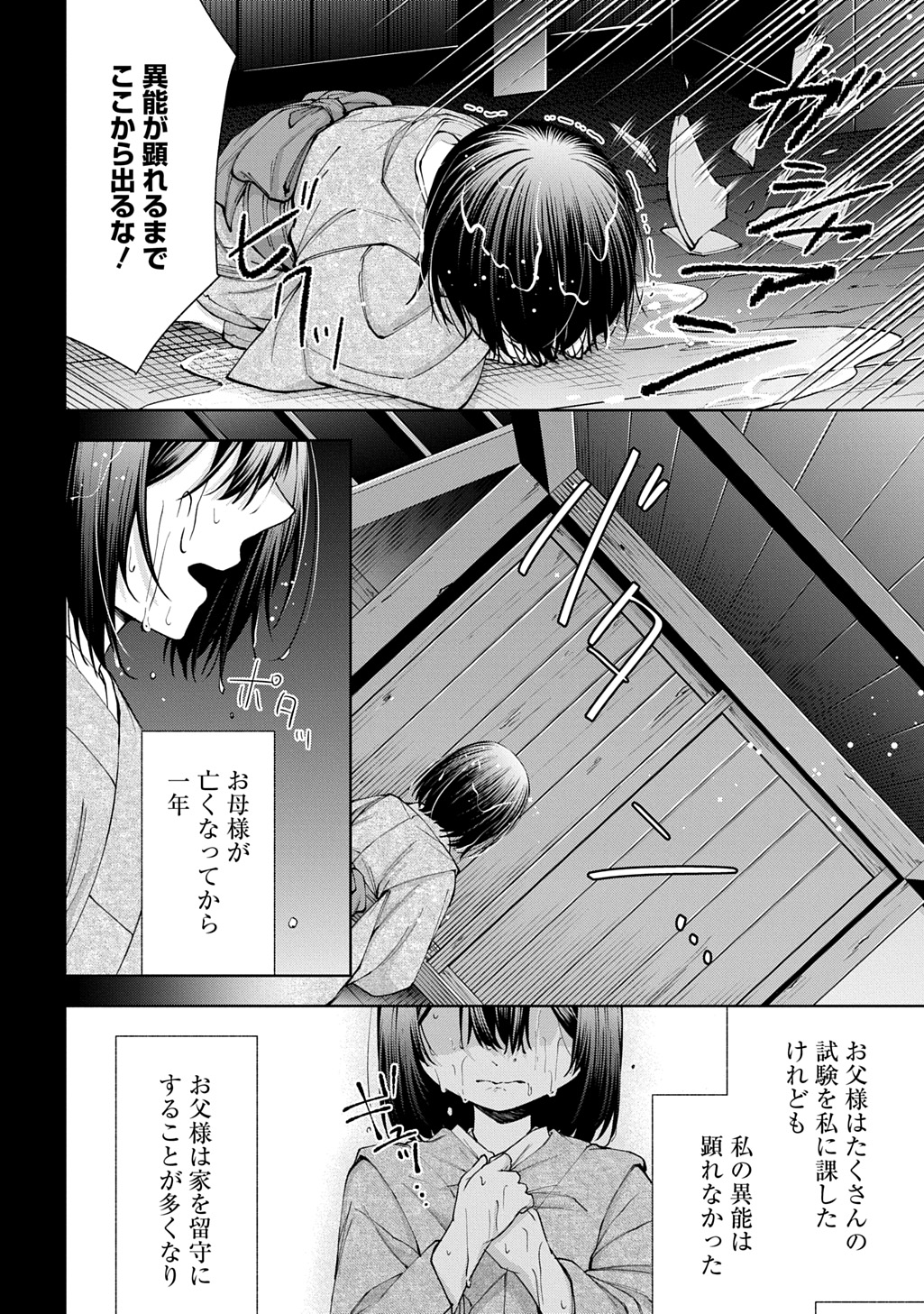 あなたとわたしの死に戻り 第2.1話 - Page 22